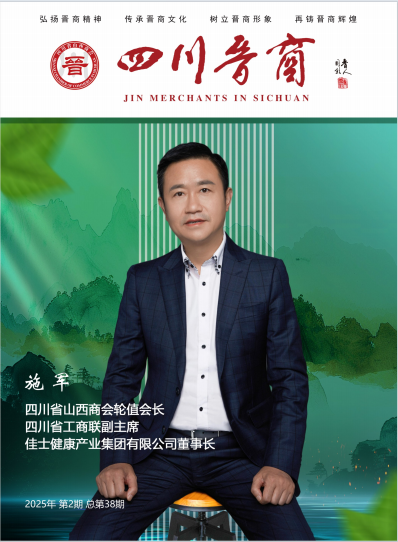 第38期晋商杂志