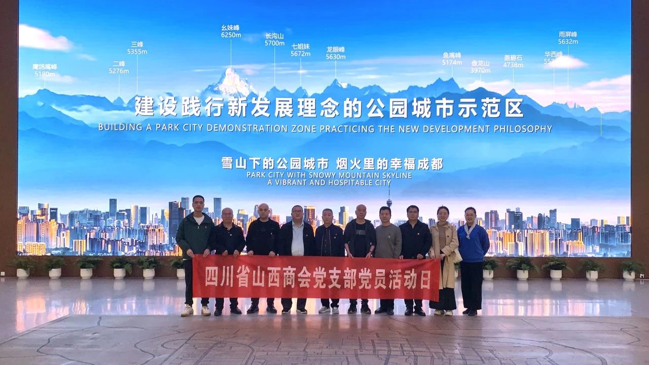 我会党支部赴成都规划馆开展主题党日活动