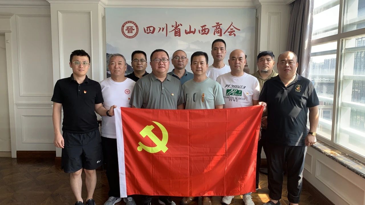 四川省山西商会党支部召开党员大会，深入学习贯彻党的二十届三中全会精神